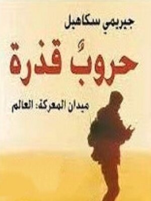 cover image of حروب قذرة